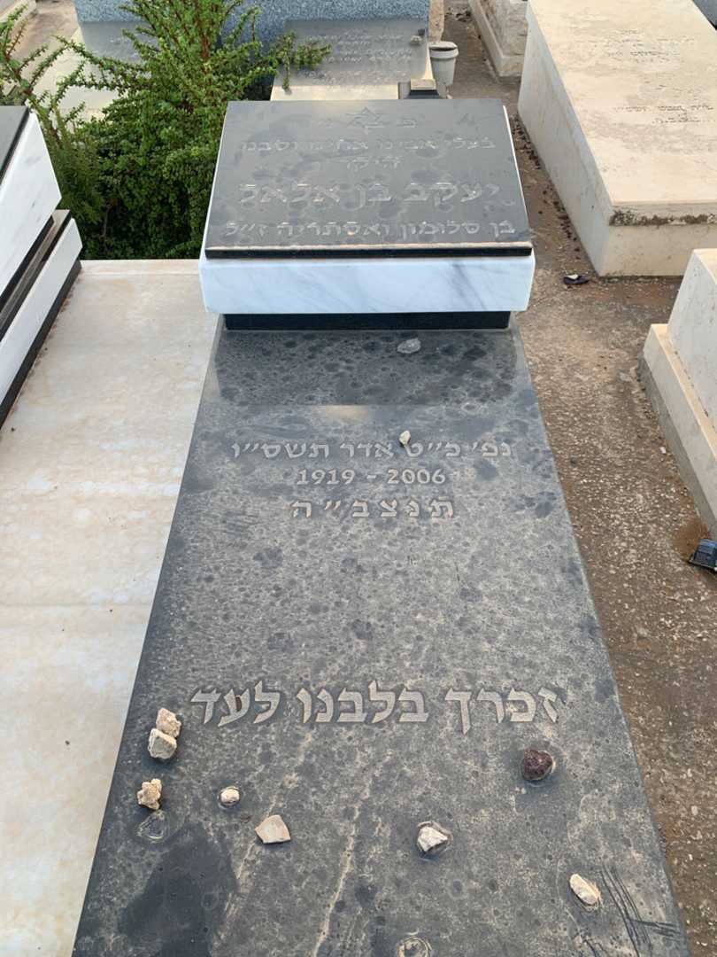קברו של יעקב בן אלאל. תמונה 2