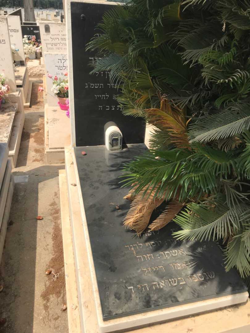 קברו של יוסף לרנר