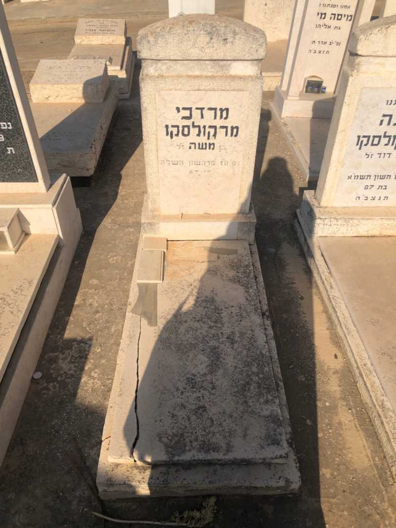 קברו של מרדכי מרקולסקו. תמונה 1