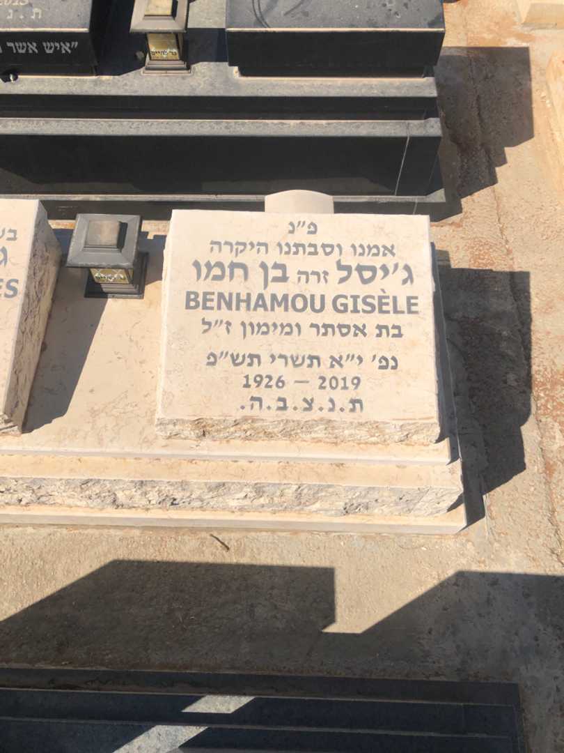קברו של ג׳יסל "זרה" בן חמו. תמונה 1