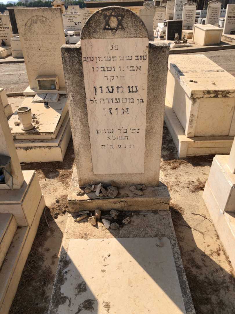 קברו של שמעון אוזן