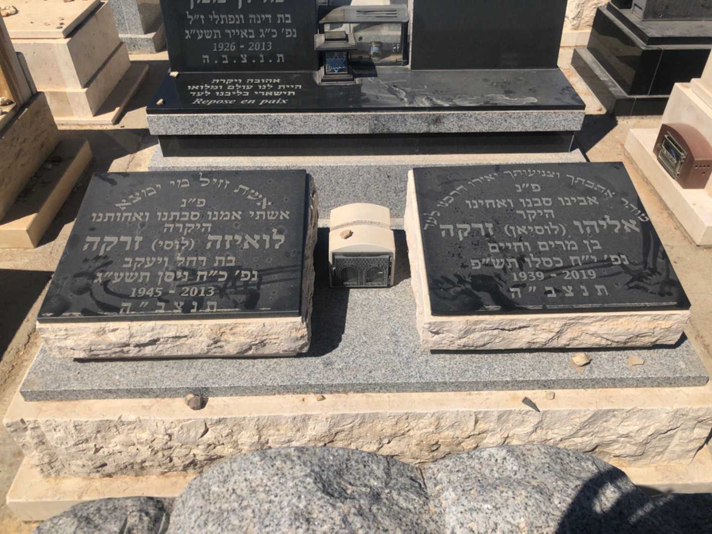 קברו של אליהו "לוסיאן" זרקה. תמונה 2