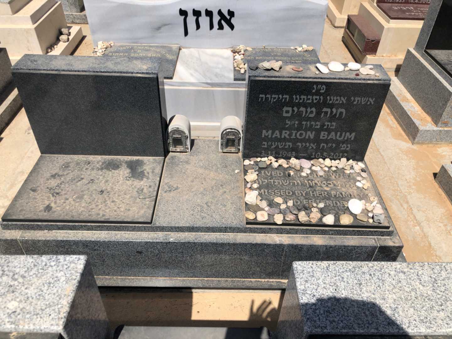 קברו של חיה מרים באום. תמונה 2