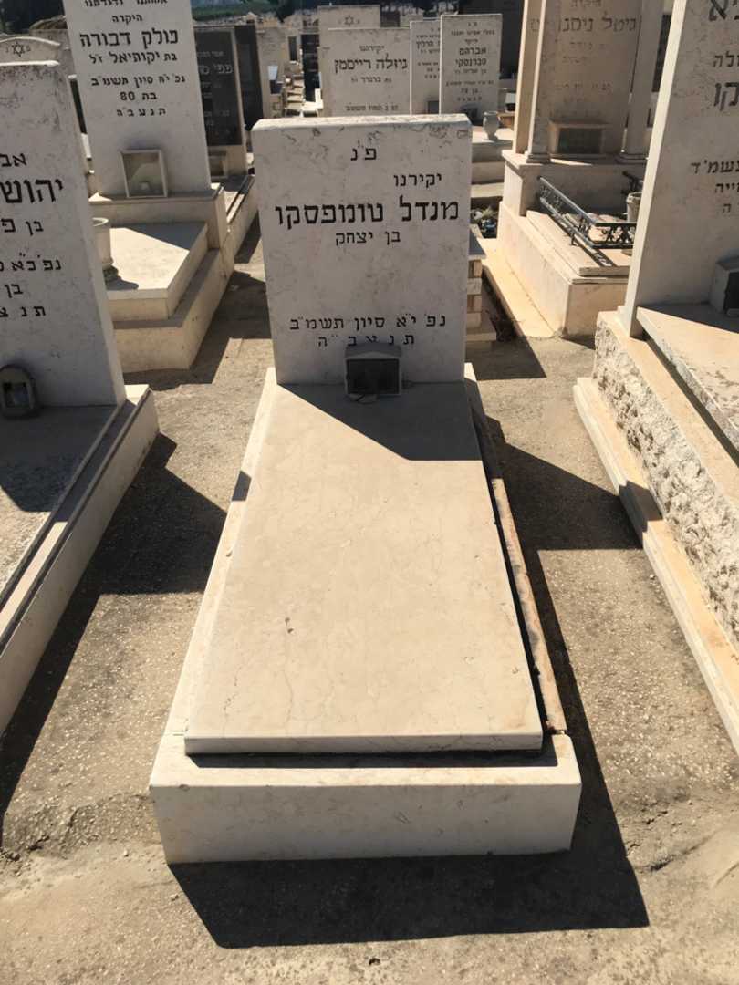 קברו של מנדל טומפסקו