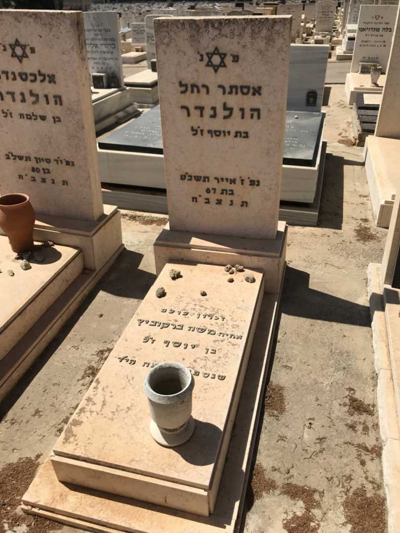 קברו של אסתר רחל הולנדר