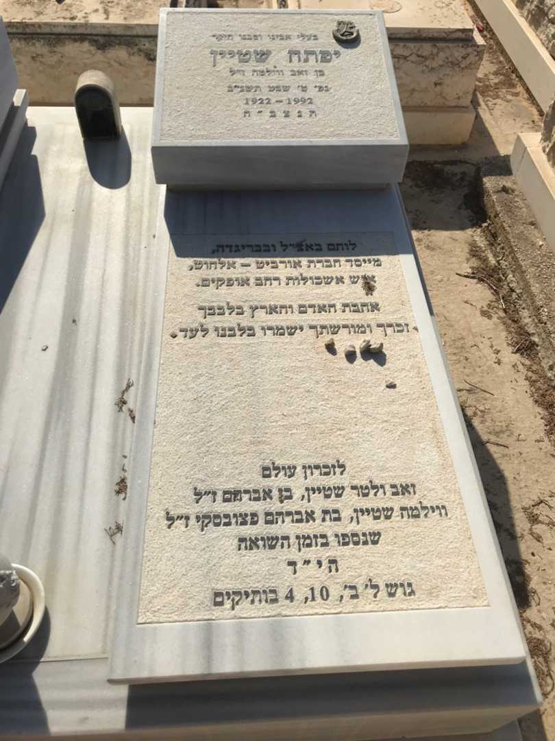 קברו של ווילמה שטיין. תמונה 2