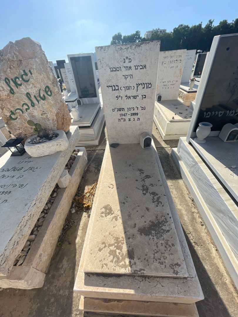 קברו של גנדי "חנוך" מוניץ