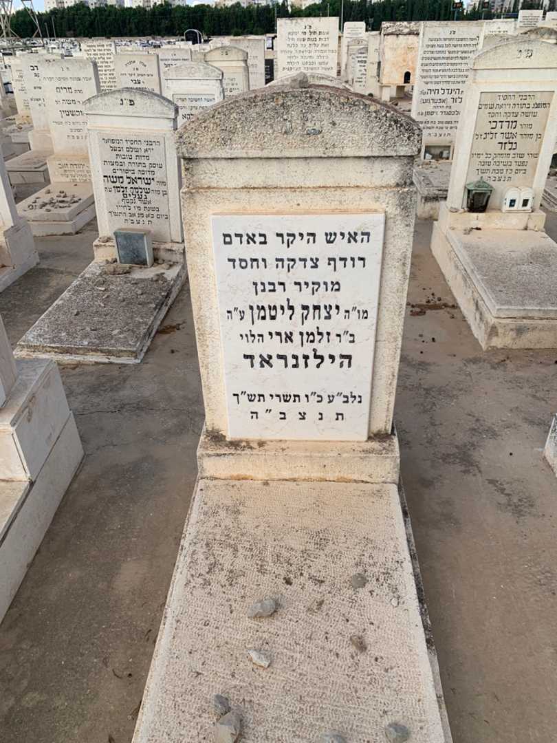 קברו של יצחק ליטמן הילזנראד