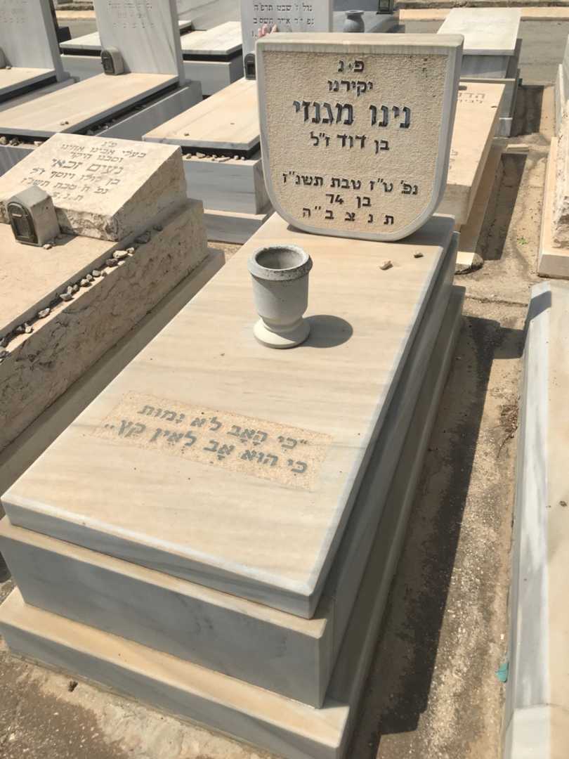 קברו של נינו מגנזי