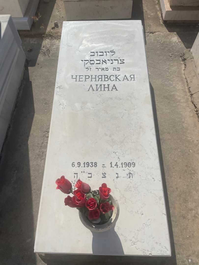 קברו של ליובוב צ'רניאבסקי