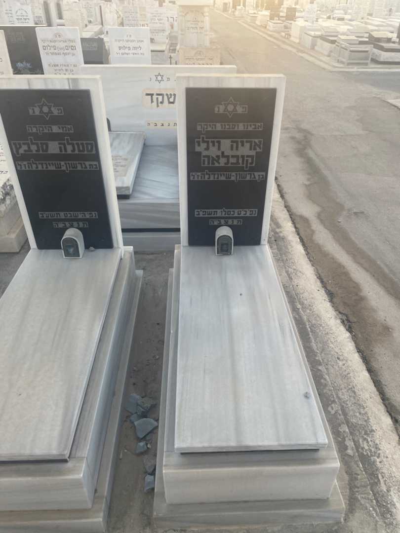 קברו של אריה וילי קובלאה. תמונה 2