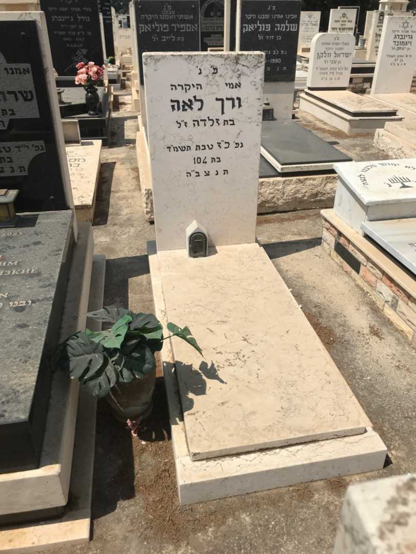 קברו של לאה ורך