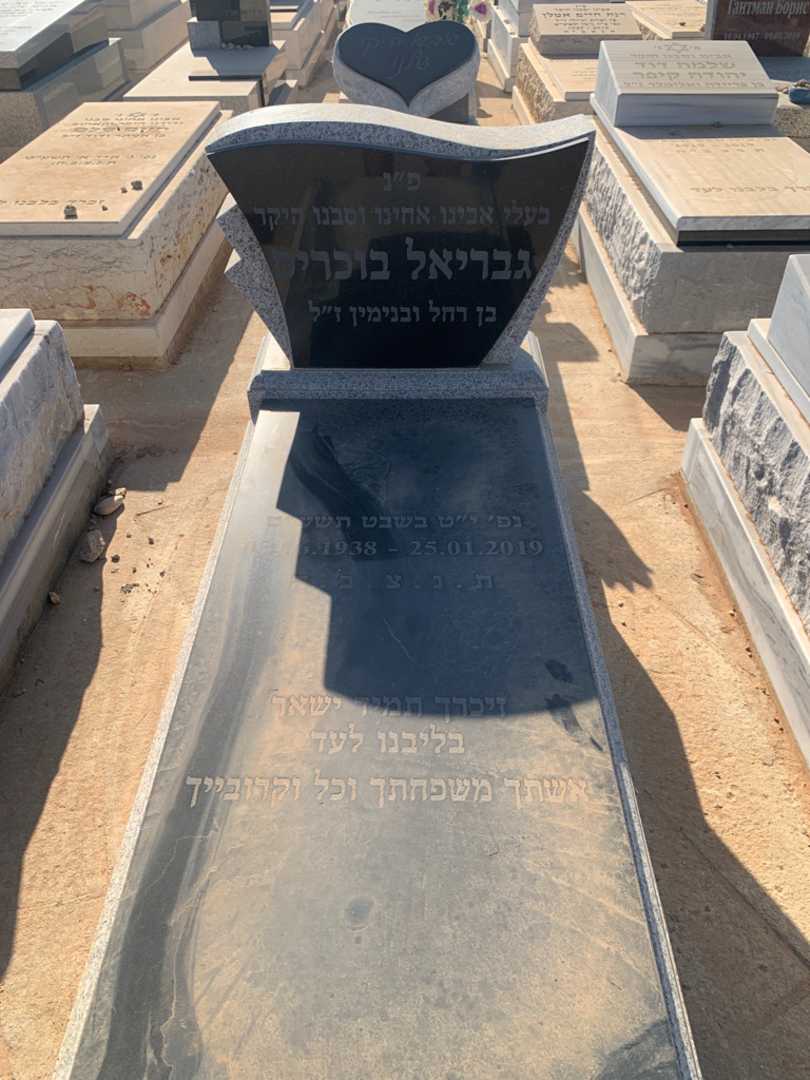 קברו של גבריאל בוכריס