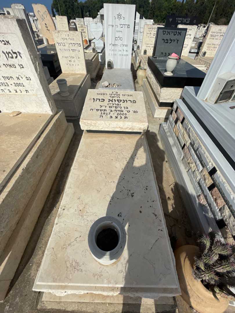 קברו של פרונסוא "פרג'י" כהן