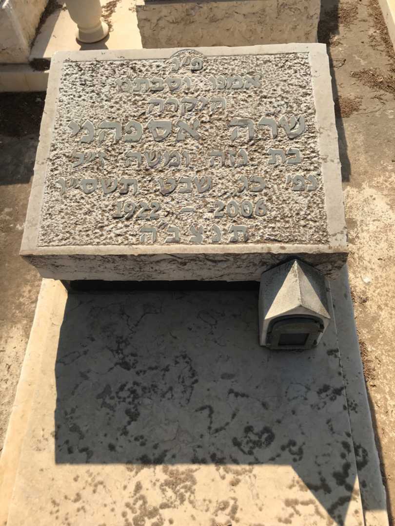 קברו של שרה אספהני. תמונה 2