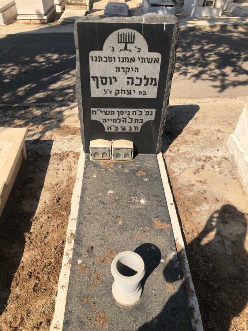 קברו של מלכה יוסף