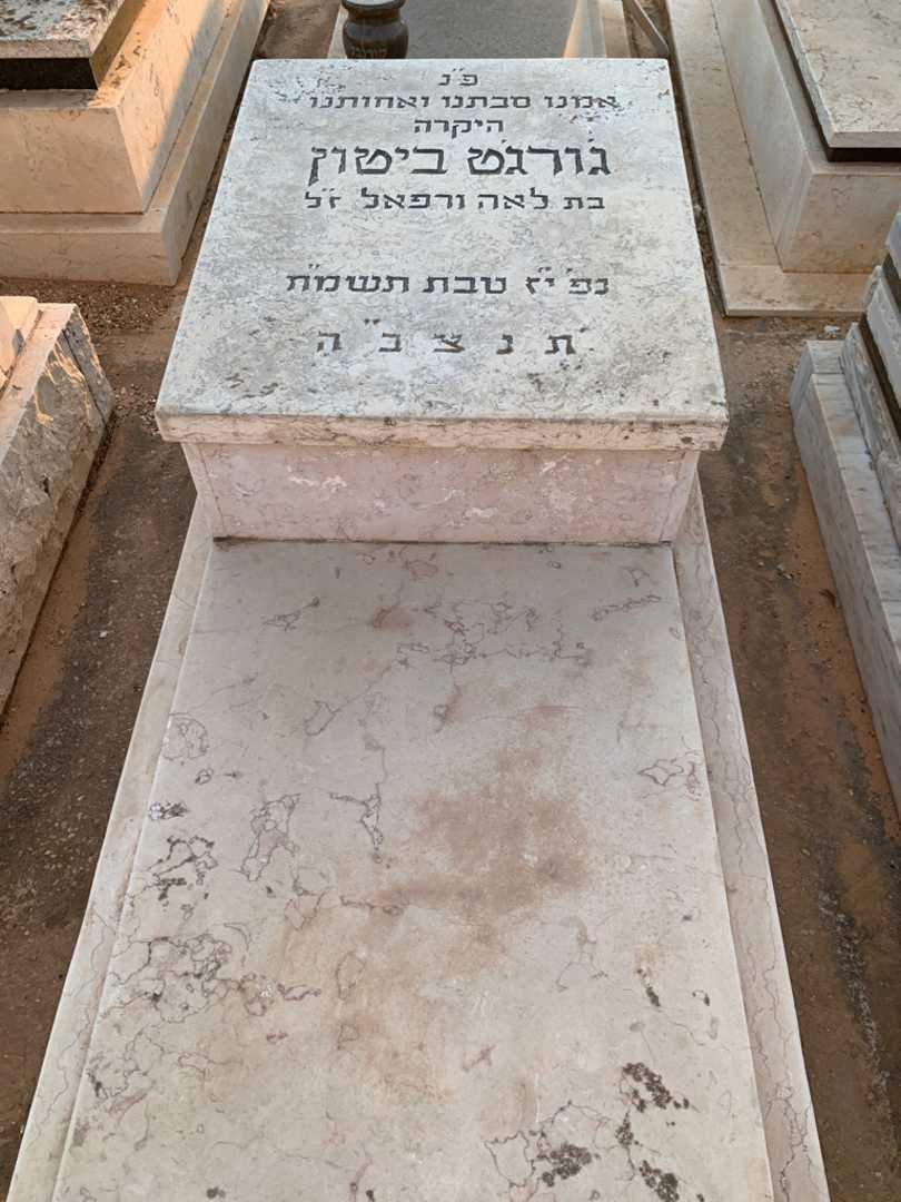קברו של ג'ורג'ט ביטון