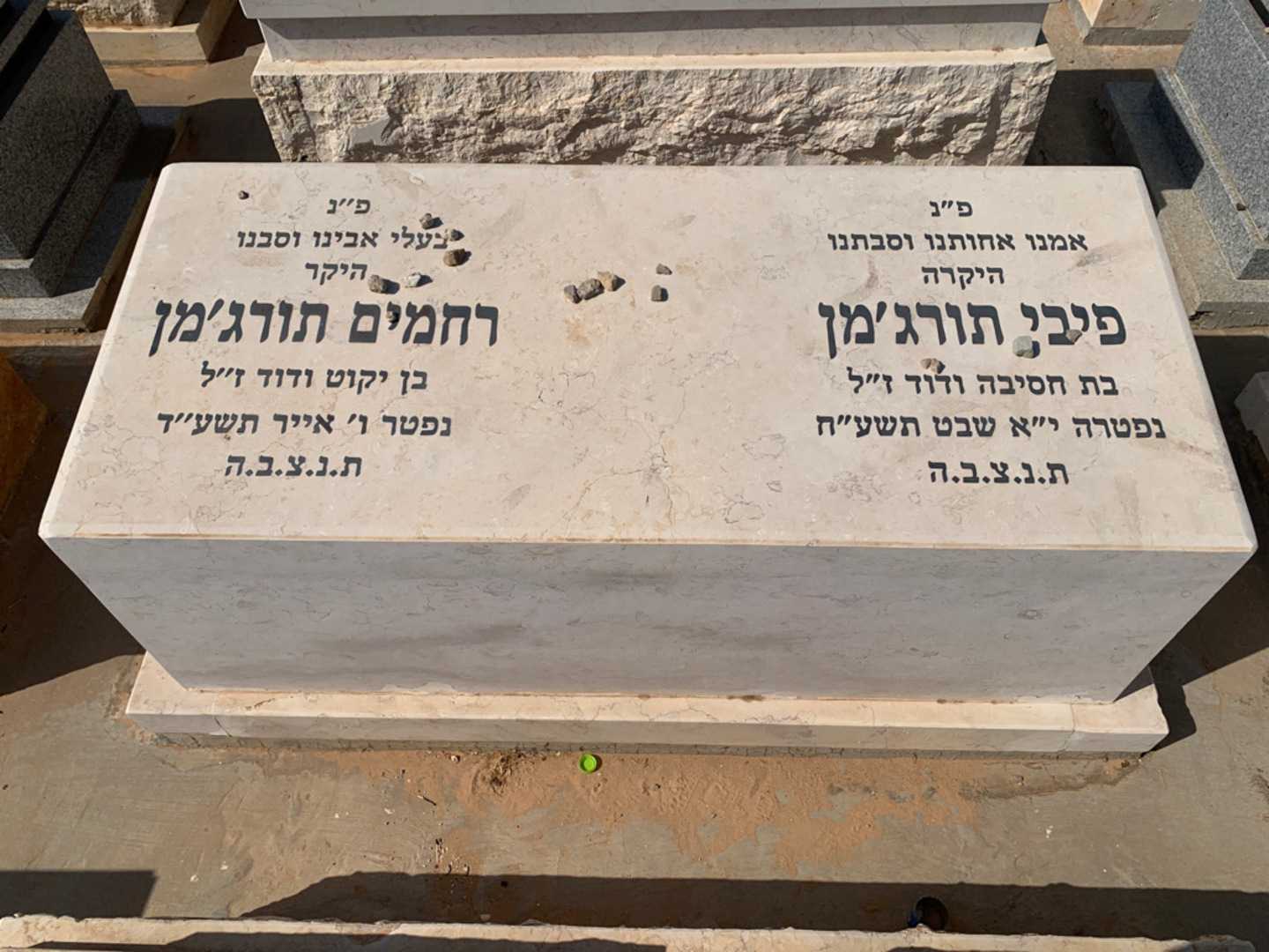 קברו של פיבי תורג'מן