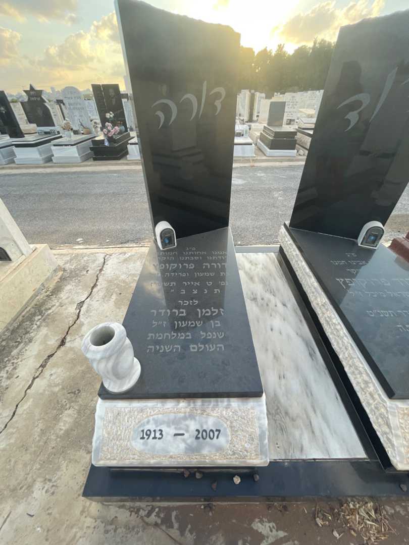 קברו של דורה פרוקופץ. תמונה 2