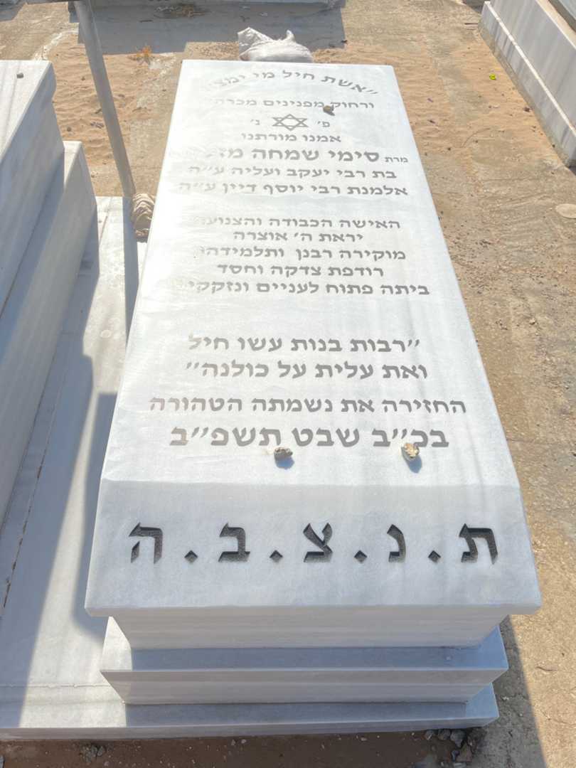 קברו של מזל סימי משה. תמונה 2