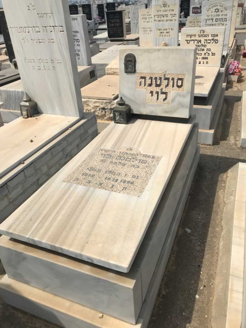קברו של סולטנה לוי