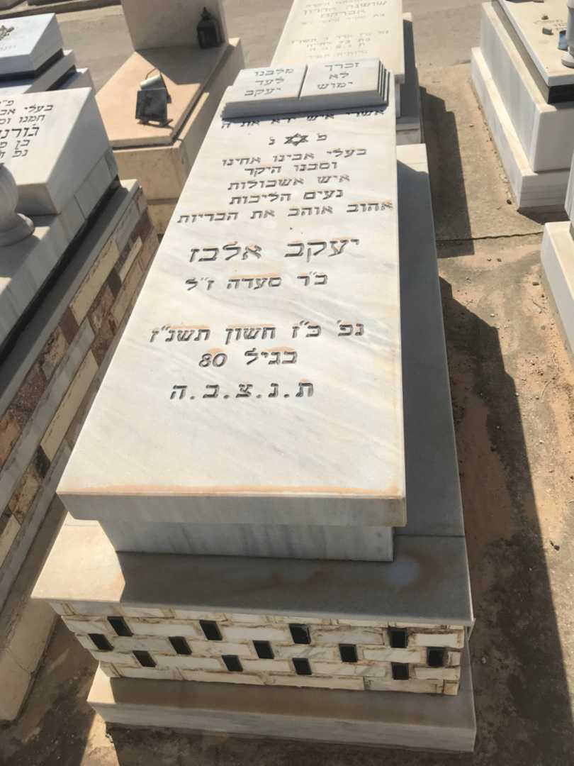 קברו של יעקב אלבז