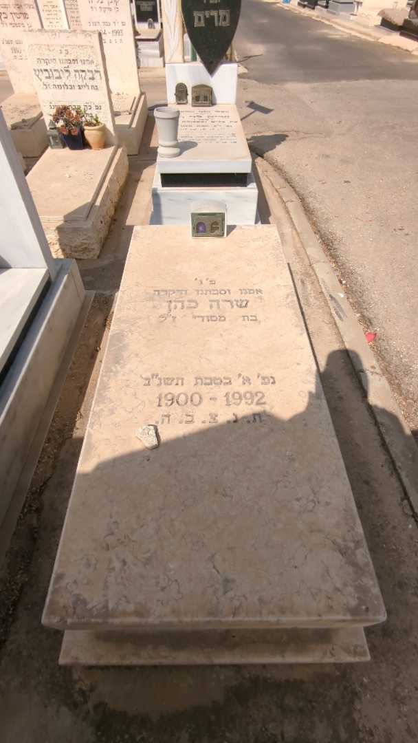קברו של שרה כהן