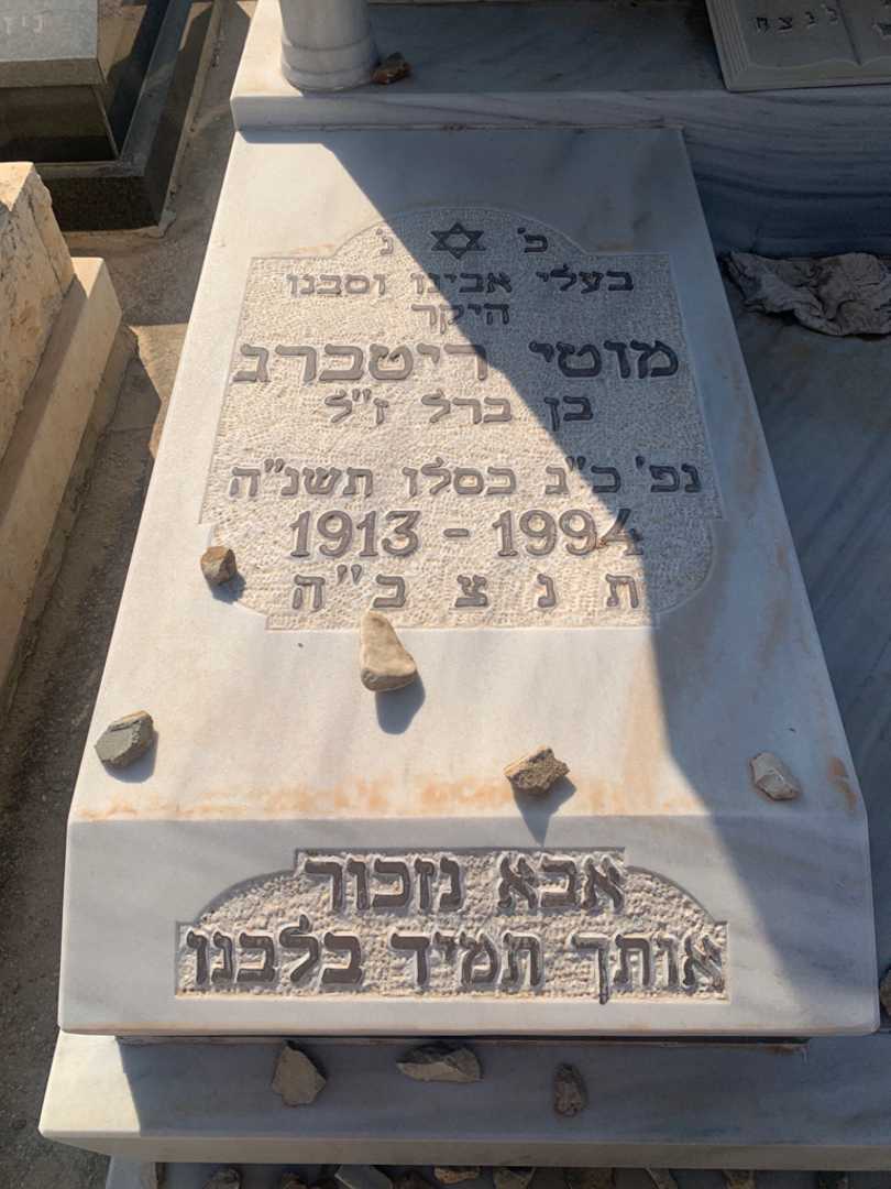 קברו של מוטי ריטברג. תמונה 2