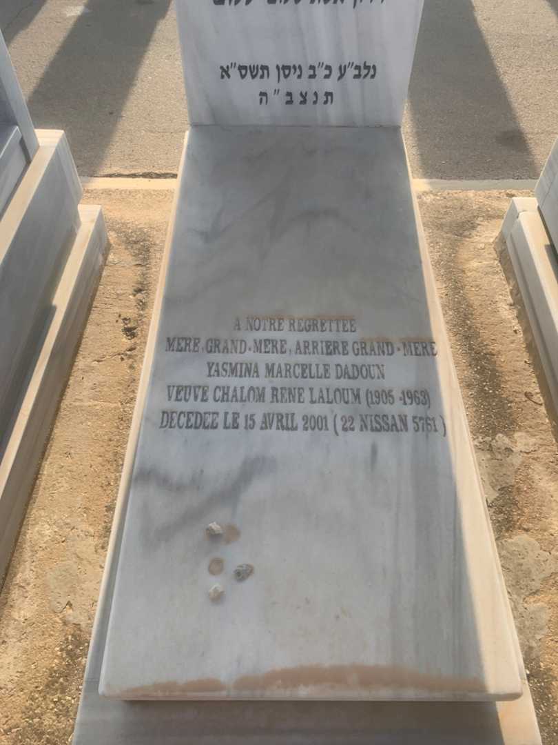 קברו של יסמינה "ללום" דדון. תמונה 2