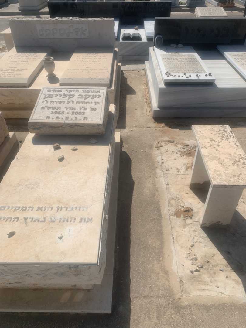 קברו של יעקב קליימן. תמונה 2