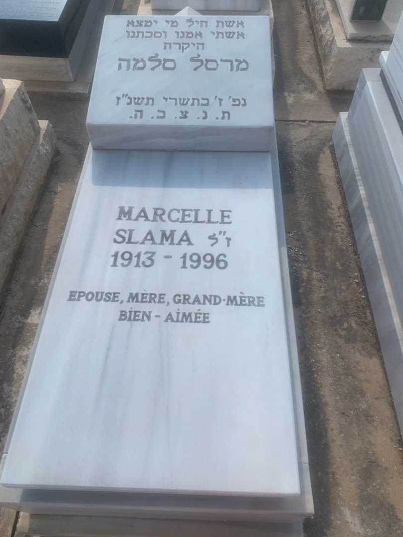 קברו של מרסל סלמה. תמונה 1