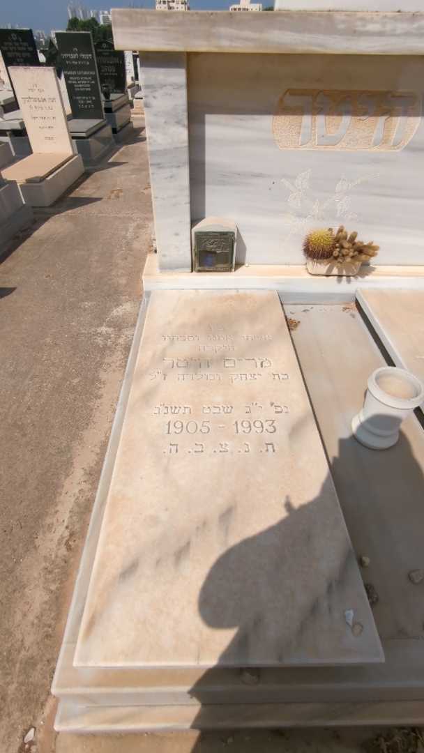קברו של מרים היטר. תמונה 1