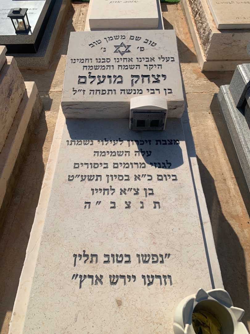 קברו של יצחק מועלם