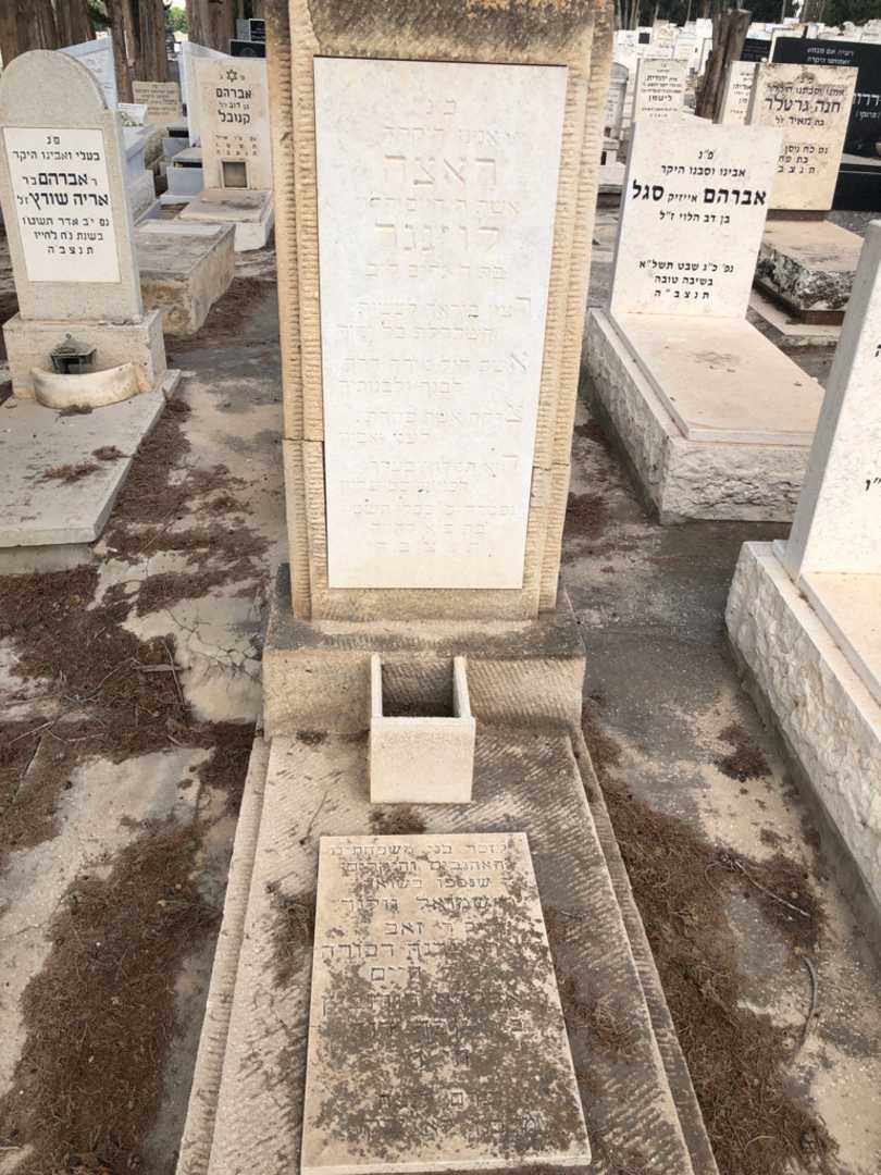 קברו של שמואל גולנר. תמונה 1