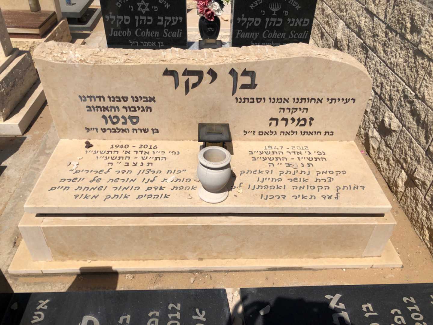 קברו של זמירה בן יקר. תמונה 2