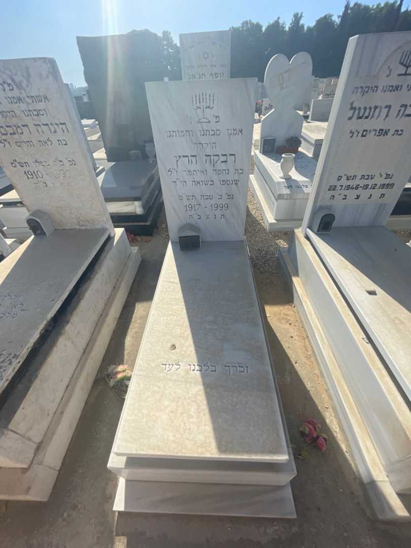 קברו של רבקה הרץ