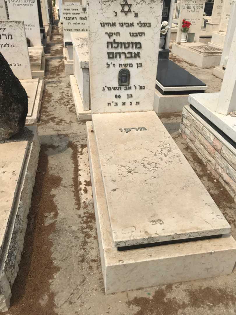 קברו של אברהם "מרקי" מוטולה