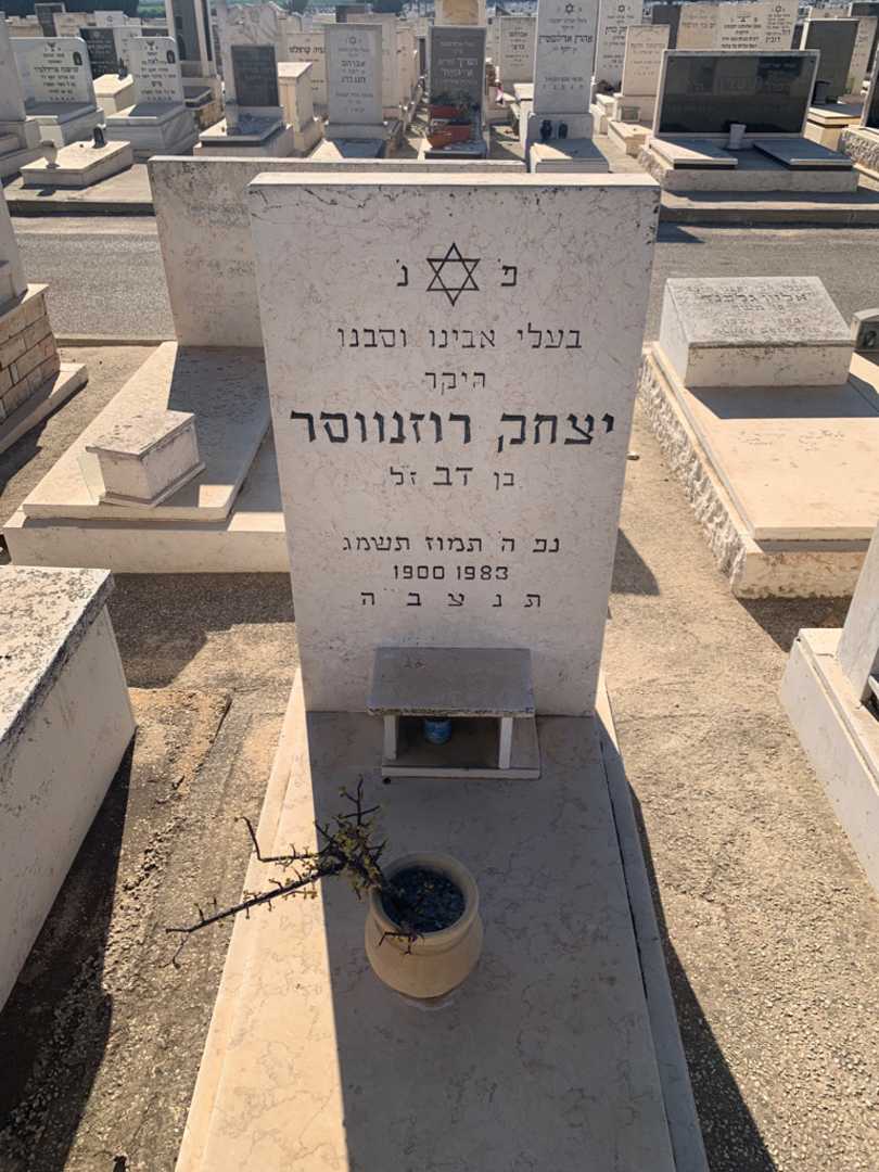 קברו של יצחק רוזנווסר