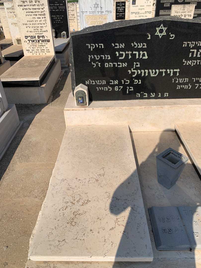 קברו של מרדכי "מרטין" דוידשווילי. תמונה 2