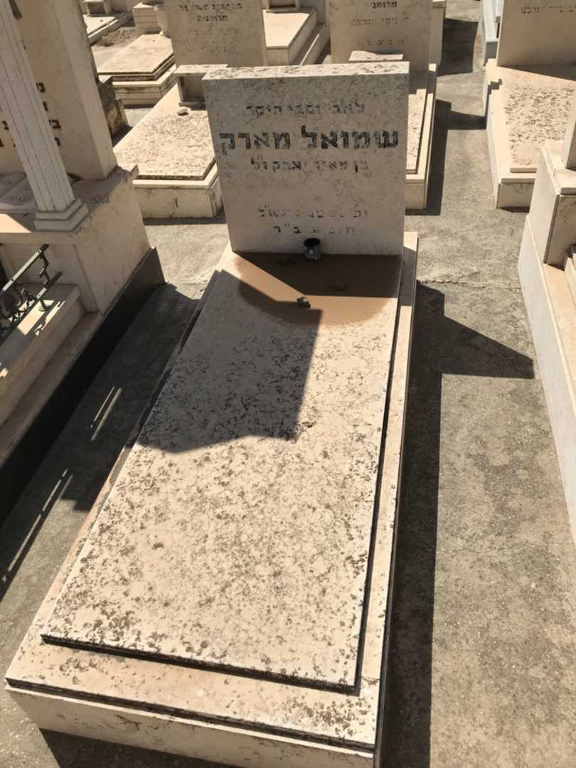 קברו של שמואל מארק