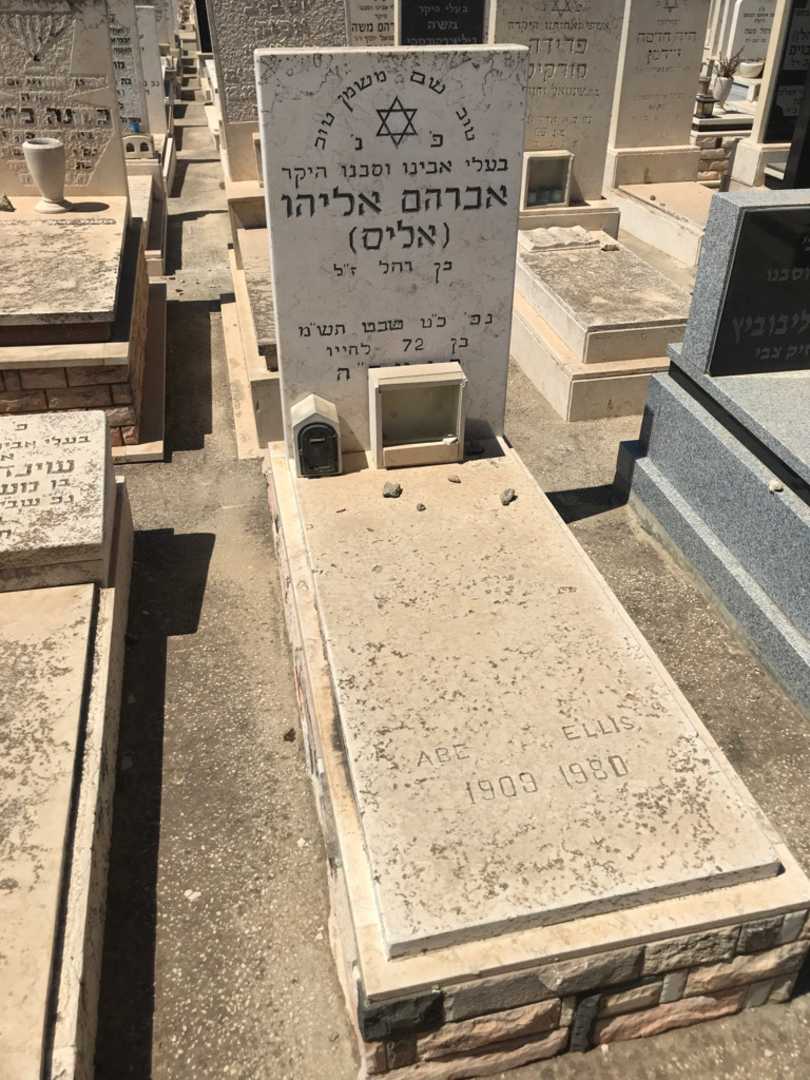 קברו של אברהם אליהו  (אליס)
