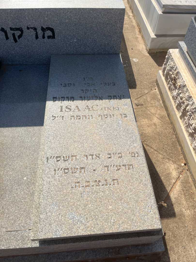 קברו של יצחק עליאזר מרקוס. תמונה 2
