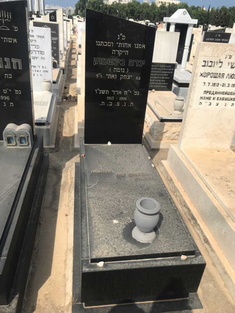 קברו של יונה "נוסה" בינשטוק