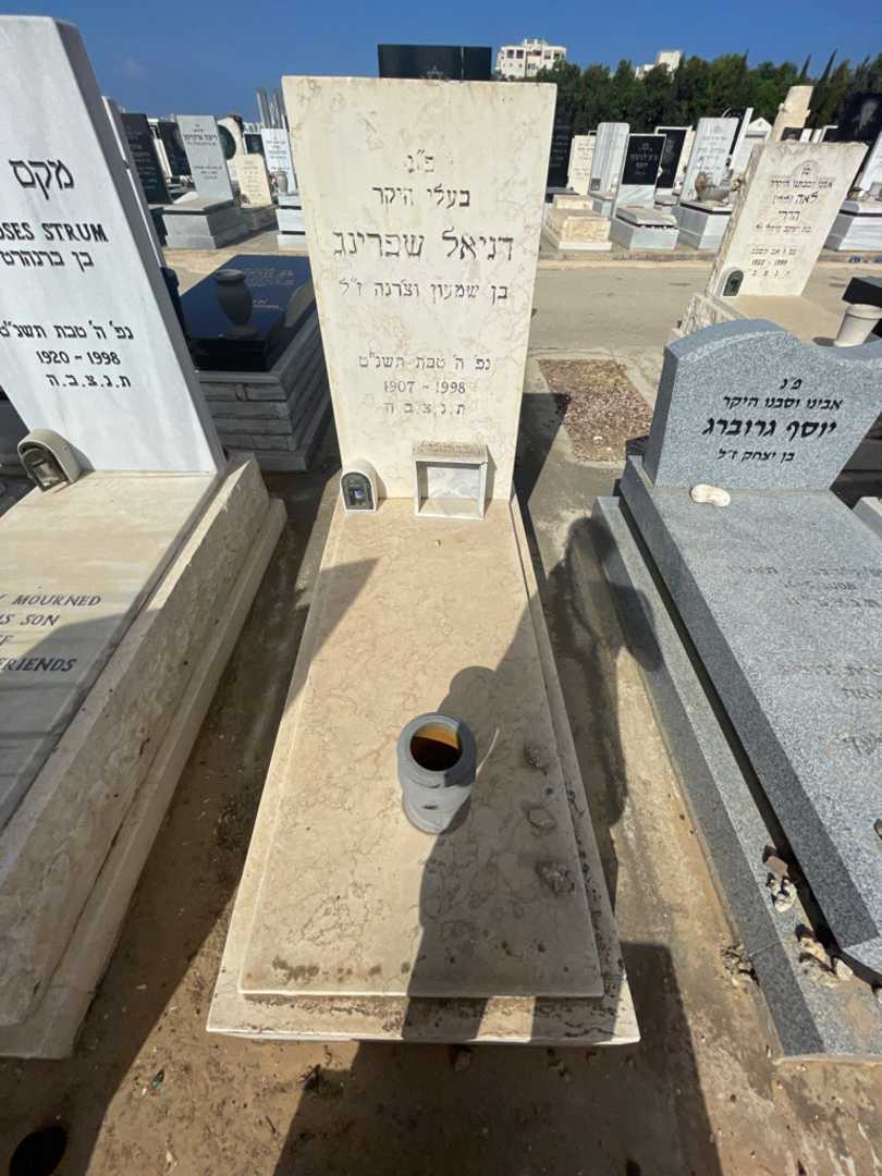 קברו של דניאל שפרינג