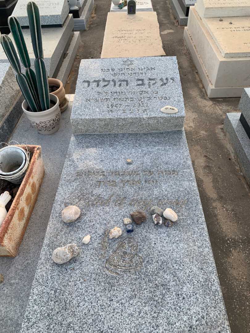 קברו של יעקב הולדר. תמונה 2