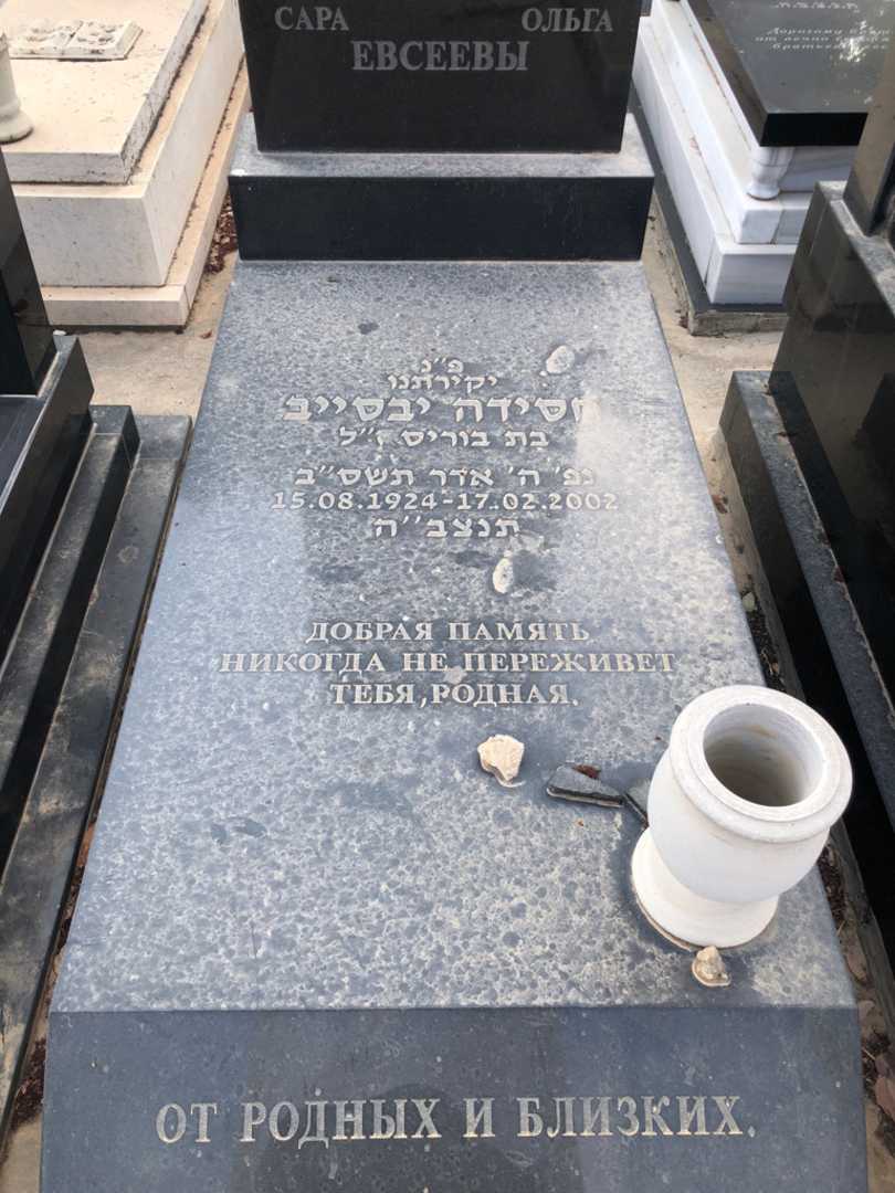 קברו של חסידה יבסייב. תמונה 2