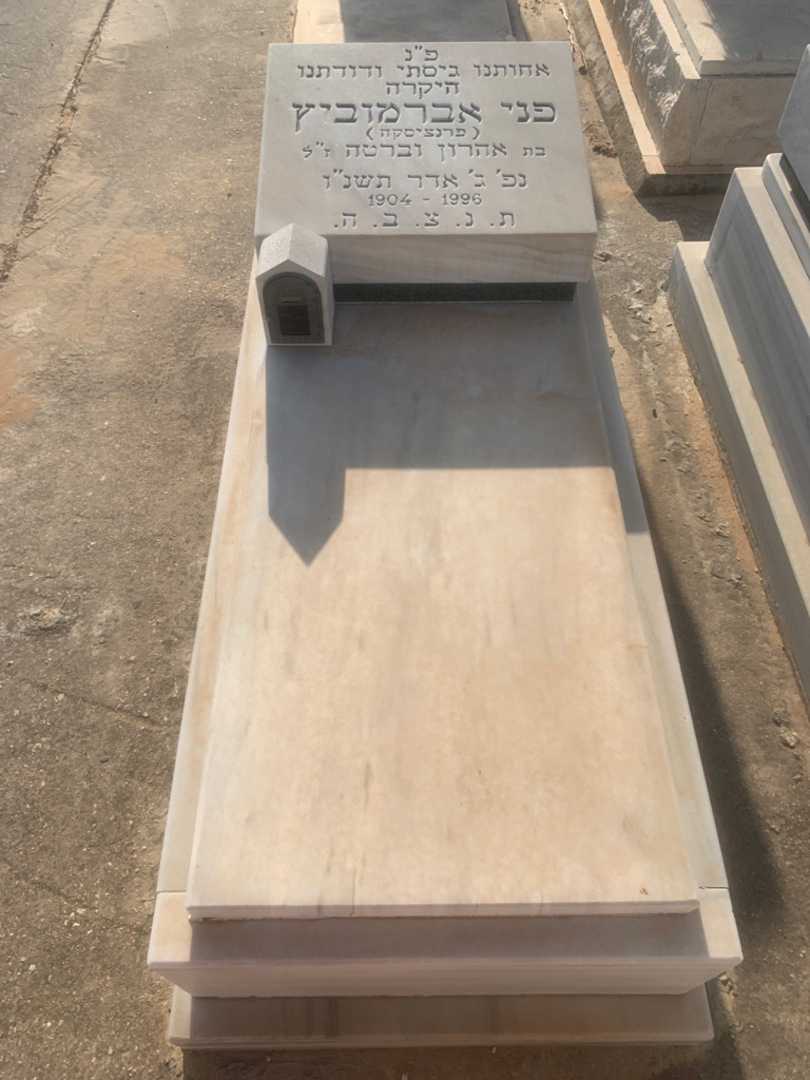 קברו של פני "פרנציסקה" אברמוביץ. תמונה 1