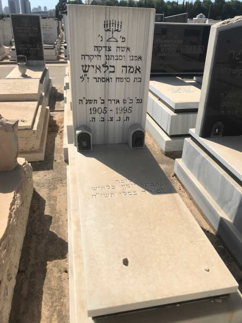 קברו של אמה בלאיש