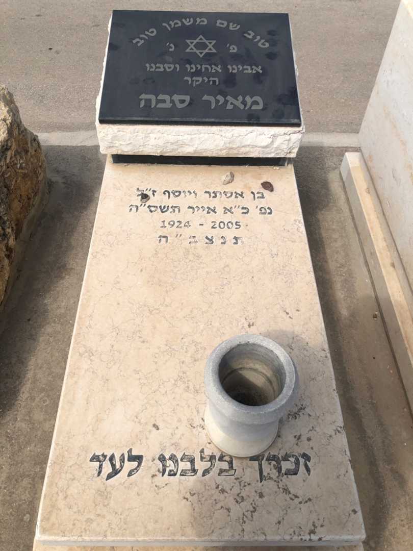 קברו של מאיר סבה