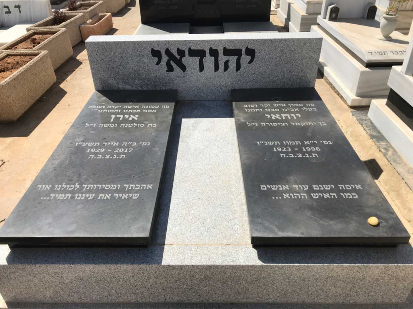 קברו של אירן יהודאי. תמונה 1